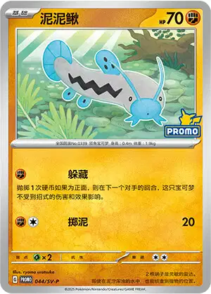 Carte Pokémon Barboach n°044 — extension Scarlet & Violet Simplified Chinese Promos