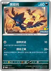 Murkrow