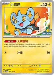Shinx