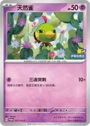 Natu