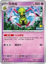 Xatu