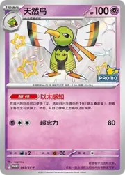 Xatu