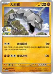 Onix