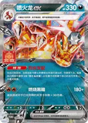 Charizard ex