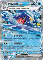 Garchomp ex