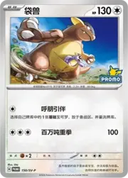 Kangaskhan