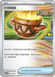 Earthen Vessel