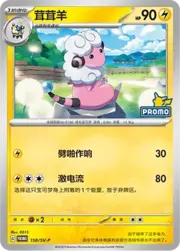 Flaaffy