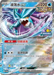 Walking Wake ex