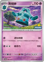 Bronzong