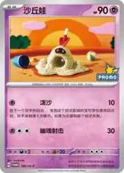Sandygast