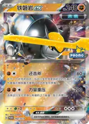 Iron Boulder ex