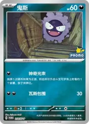 Gastly