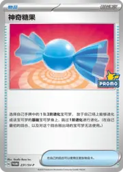 Rare Candy