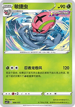 Pokémon card Accelgor #010 — CSVE1: Battle Party Dream Together set