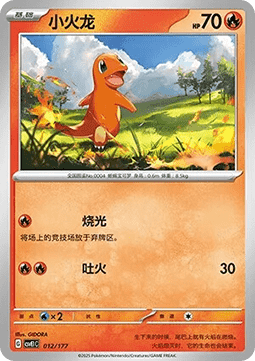 Pokémon card Charmander #013 — CSVE1: Battle Party Dream Together set