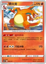 Charmeleon