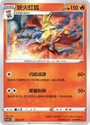 Delphox