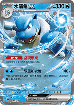 Pokémon card Blastoise ex #026 — CSVE1: Battle Party Dream Together set