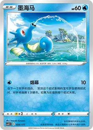 Horsea