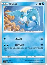 Articuno