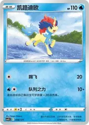 Keldeo