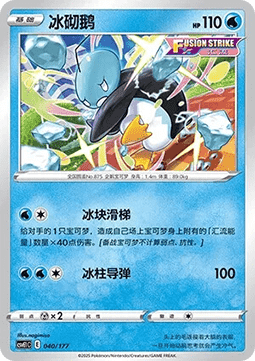 Pokémon card Eiscue #040 — CSVE1: Battle Party Dream Together set