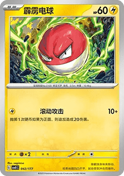 Pokémon card Voltorb #042 — CSVE1: Battle Party Dream Together set