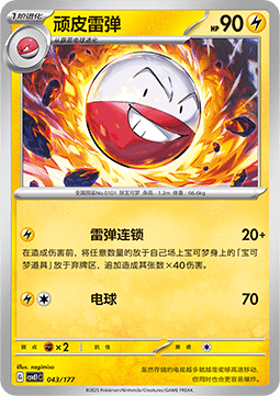 Pokémon card Electrode #043 — CSVE1: Battle Party Dream Together set