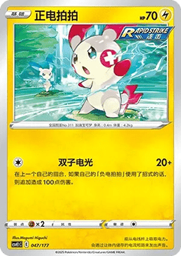 Pokémon card Plusle #047 — CSVE1: Battle Party Dream Together set