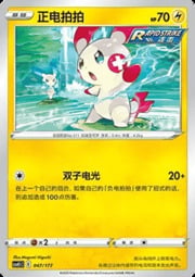 Plusle