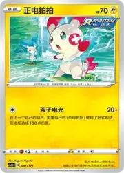 Plusle