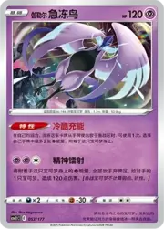 Galarian Articuno