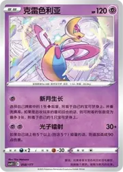Cresselia