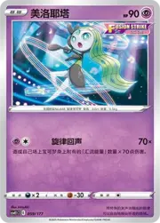 Meloetta