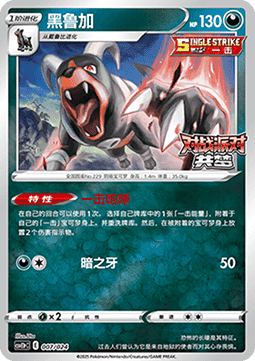 Pokémon card Houndoom #P007 — CSVE1: Battle Party Dream Together set