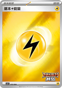 Pokémon card Basic Lightning Energy #P012 — CSVE1: Battle Party Dream Together set