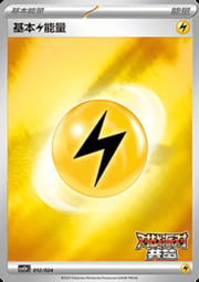 Basic Lightning Energy