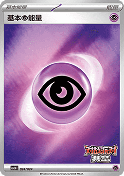 Pokémon card Basic Psychic Energy #P024 — CSVE1: Battle Party Dream Together set