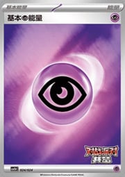 Basic Psychic Energy
