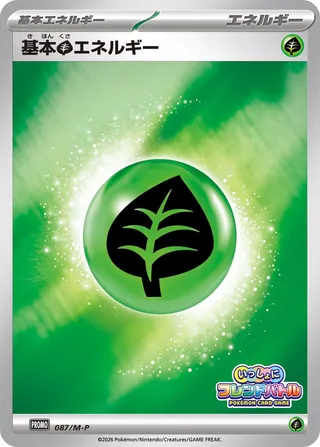 Carte Pokémon Basic Grass Energy n°087 — extension M-P Promos
