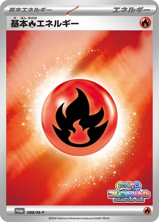 Carte Pokémon Basic Fire Energy n°088 — extension M-P Promos