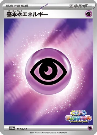 Carte Pokémon Basic Psychic Energy n°091 — extension M-P Promos