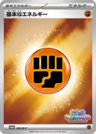 Carte Pokémon Basic Fighting Energy n°092 — extension M-P Promos