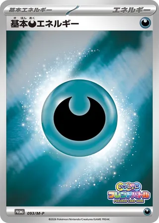 Carte Pokémon Basic Darkness Energy n°093 — extension M-P Promos