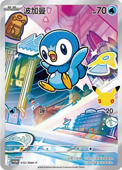 Piplup