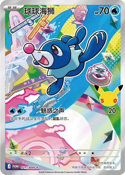 Popplio
