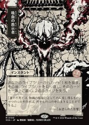 Vampiric Tutor
