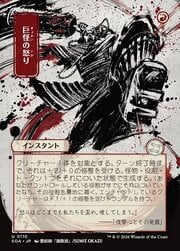 Monstrous Rage