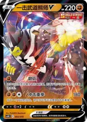 Single Strike Urshifu V